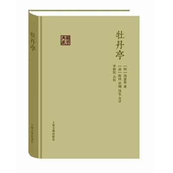 牡丹亭 pdf epub mobi 電子書 下載