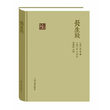 长生殿 pdf epub mobi 电子书 下载