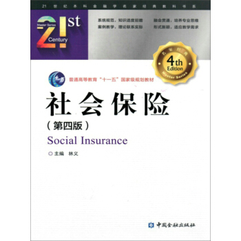 社会保险(第四版) pdf epub mobi 电子书 下载