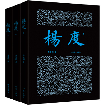 楊度（套裝全3冊） pdf epub mobi 電子書 下載