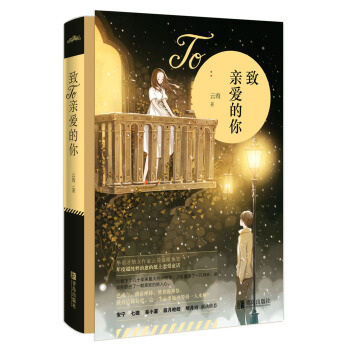 緻親愛的你（（附：書簽+海報+明信片） pdf epub mobi 電子書 下載