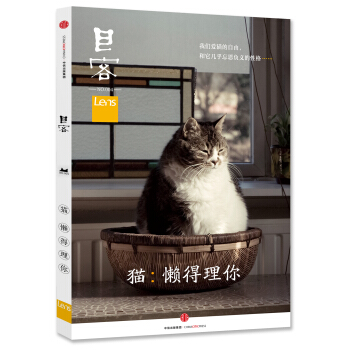 目客004·猫：懒得理你 pdf epub mobi 电子书 下载
