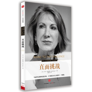 直麵挑戰 [Rising to the challenge] pdf epub mobi 電子書 下載