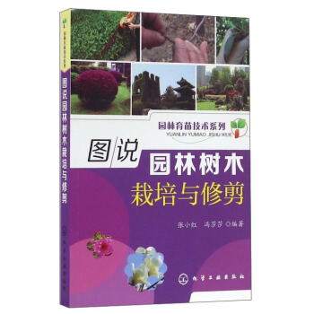 圖說園林樹木栽培與修剪 pdf epub mobi 電子書 下載
