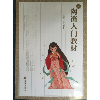 陶笛入门教材 pdf epub mobi 电子书 下载