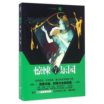 超维幻界 惊悚乐园（7） pdf epub mobi 电子书 下载