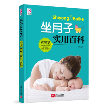 坐月子实用百科 pdf epub mobi 电子书 下载