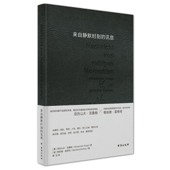 來自靜默時刻的訊息 pdf epub mobi 電子書 下載