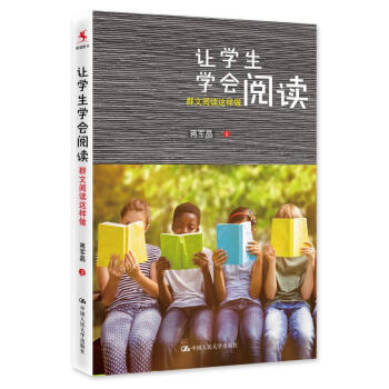 讓學生學會閱讀：群文閱讀這樣做 pdf epub mobi 電子書 下載