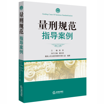 量刑規範指導案例 pdf epub mobi 電子書 下載