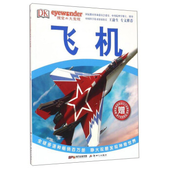 DK視覺大發現：飛機 [7-10歲] pdf epub mobi 電子書 下載