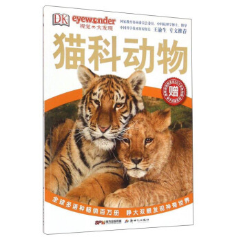 DK視覺大發現：貓科動物 [7-10歲] pdf epub mobi 電子書 下載