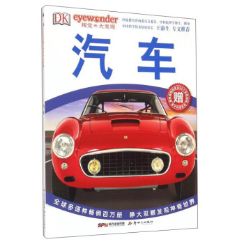 DK視覺大發現：汽車 [7-10歲] pdf epub mobi 電子書 下載