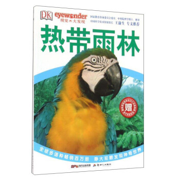 DK視覺大發現：熱帶雨林 [7-10歲] pdf epub mobi 電子書 下載