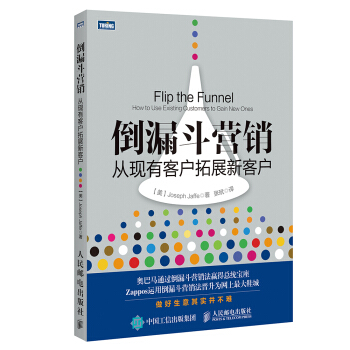 倒漏鬥營銷:從現有客戶拓展新客戶