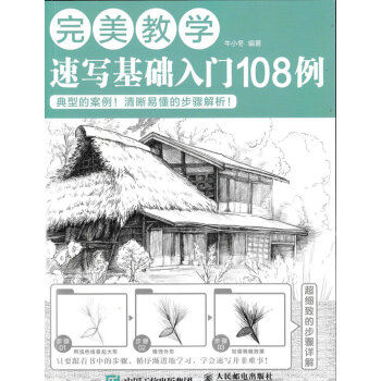 完美教学：速写基础入门108例 pdf epub mobi 电子书 下载