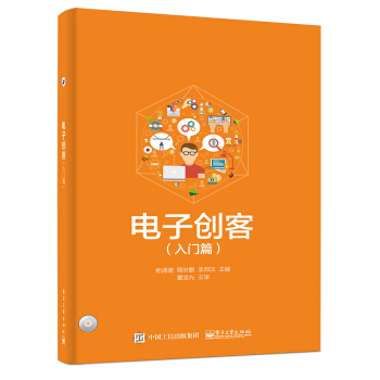 电子创客(入门篇)
