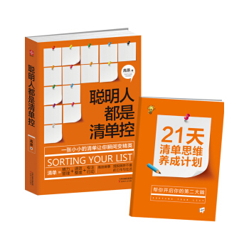 聪明人都是清单控 pdf epub mobi 电子书 下载