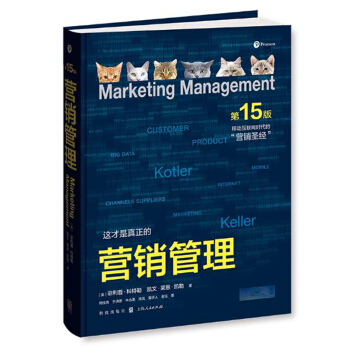營銷管理（第15版 精裝版） [Marketing Management] pdf epub mobi 電子書 下載