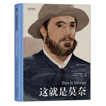 這就是莫奈 pdf epub mobi 電子書 下載