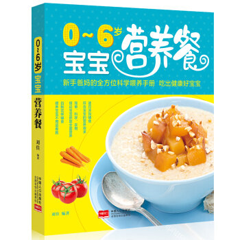 0~6岁宝宝营养餐 pdf epub mobi 电子书 下载