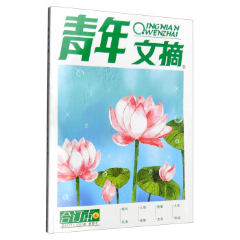 青年文摘（閤訂本捲40，總525·526期） pdf epub mobi 電子書 下載