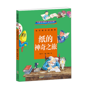 紙的神奇之旅 pdf epub mobi 電子書 下載