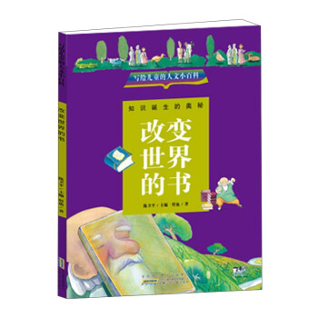 改變世界的書 pdf epub mobi 電子書 下載