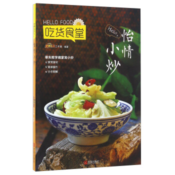 吃貨食堂 HELLO怡情小炒