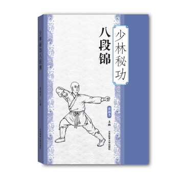 少林秘功八段锦 pdf epub mobi 电子书 下载