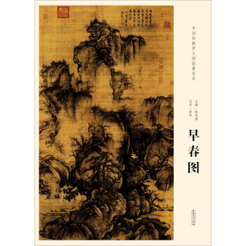 北宋·郭熙 早春圖