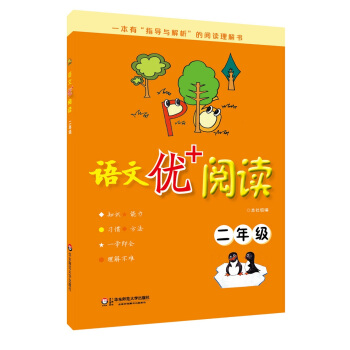 语文优+阅读·二年级 pdf epub mobi 电子书 下载