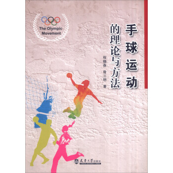 手球运动的理论与方法 pdf epub mobi 电子书 下载