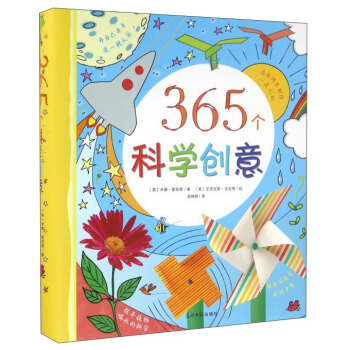 365个科学创意 pdf epub mobi 电子书 下载