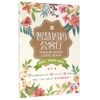 智慧媽媽會客廳 [Wisdom Mom's Living Room] pdf epub mobi 電子書 下載