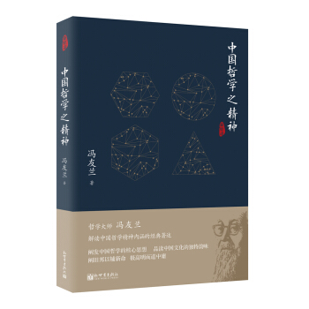 新原道：中国哲学之精神 pdf epub mobi 电子书 下载