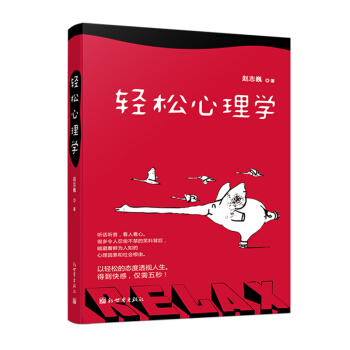 輕鬆心理學：聽話聽音，看人看心 pdf epub mobi 電子書 下載