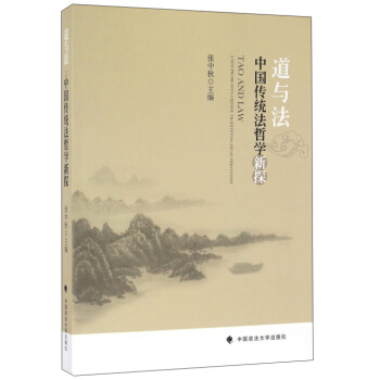 道与法：中国传统法哲学新探 pdf epub mobi 电子书 下载