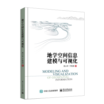 地學空間信息建模與可視化 pdf epub mobi 電子書 下載