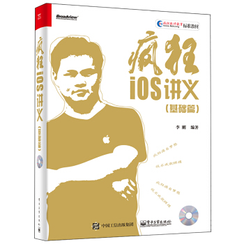 疯狂iOS讲义（基础篇）（含光盘1张） pdf epub mobi 电子书 下载