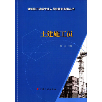 土建施工員 pdf epub mobi 電子書 下載