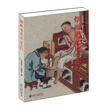 煙畫老北京360行