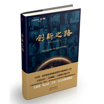 創新之路 pdf epub mobi 電子書 下載