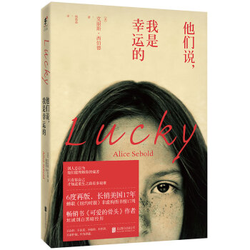 他们说，我是幸运的 [Lucky] pdf epub mobi 电子书 下载