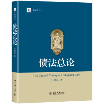 債法總論 pdf epub mobi 電子書 下載