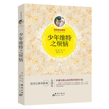 少年維特之煩惱 pdf epub mobi 電子書 下載