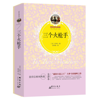 三個火槍手 pdf epub mobi 電子書 下載