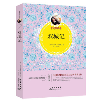 雙城記 pdf epub mobi 電子書 下載