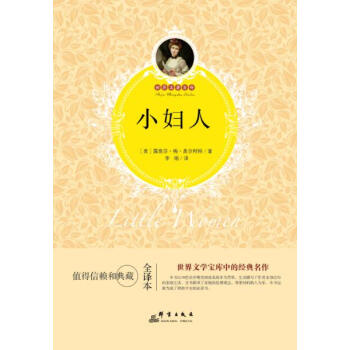 小婦人 pdf epub mobi 電子書 下載