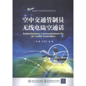 空中交通管製員無綫電陸空通話 [Radiotelephony Communications for Air Traffic Controllers] pdf epub mobi 電子書 下載